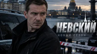 «Невский-8» еще не вышел, а ему уже ставят 9,2: только есть одно «но» — Семенов возвращается, а Колесников тут ни при чем