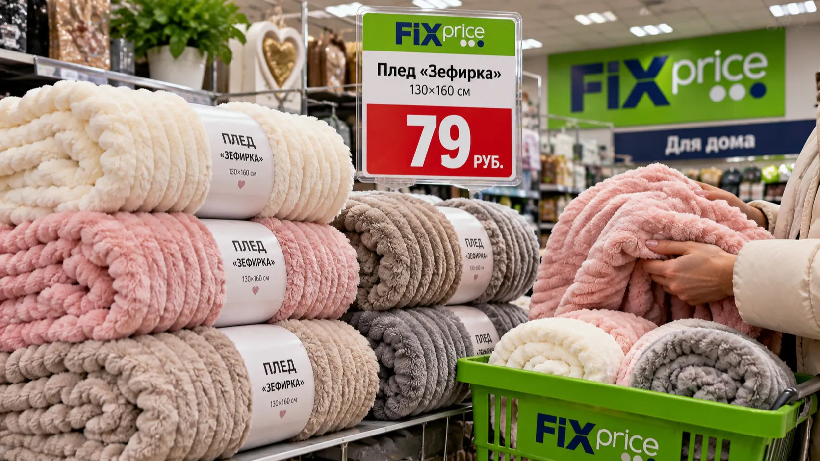 В Fix Price нашли «пледы-зефирки» за 79 рублей: покупатели берут сразу по несколько штук — и не только для уюта