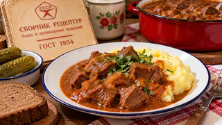 Гуляш по ГОСТу 1954 года: нежное мясо в бархатной подливе — тот самый вкус советского детства
